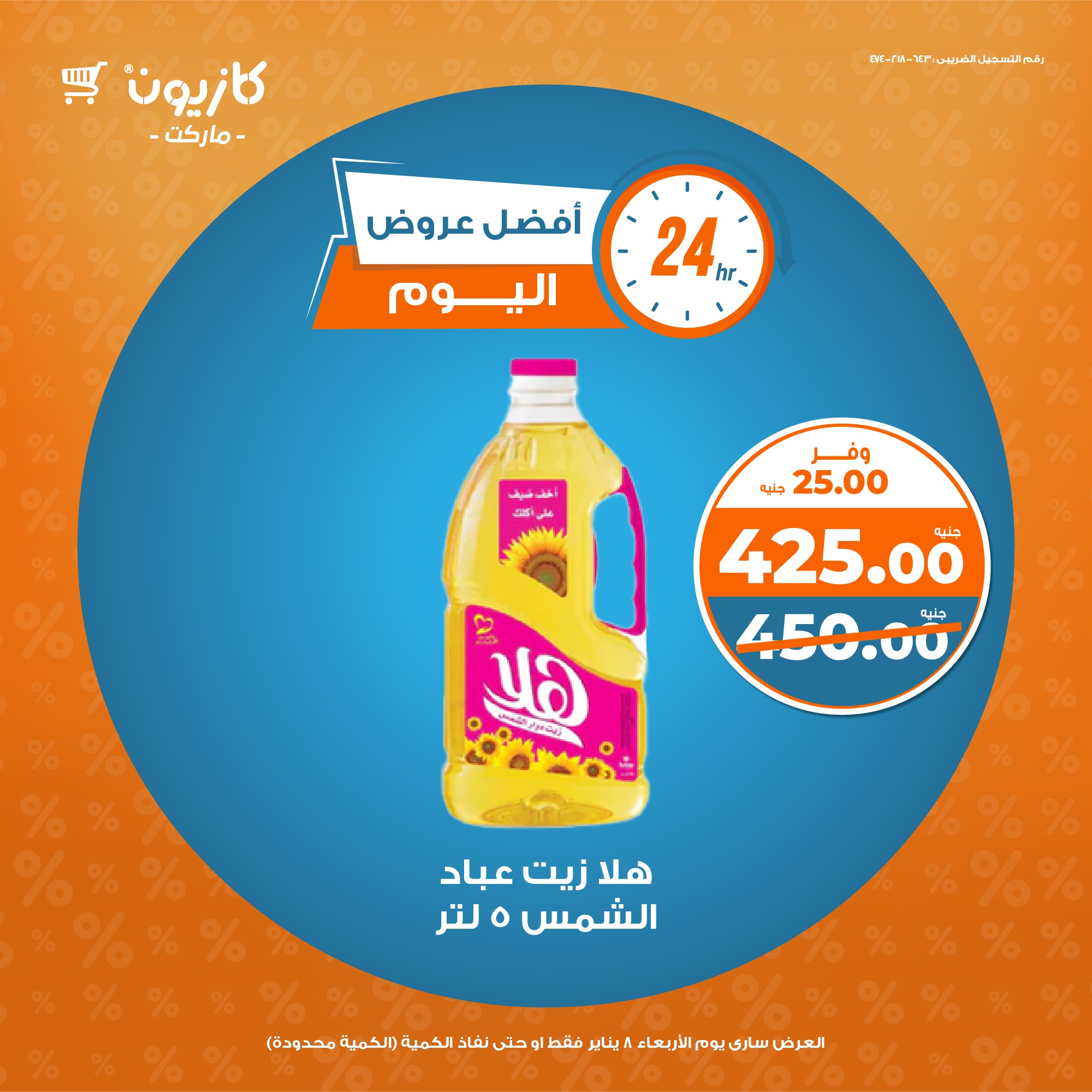 kazyon offers from 8jan to 8jan 2025 عروض كازيون من 8 يناير حتى 8 يناير 2025 صفحة رقم 1